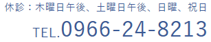 電話、休診日